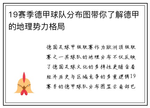19赛季德甲球队分布图带你了解德甲的地理势力格局