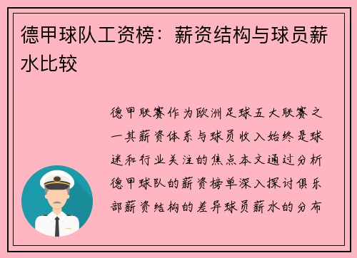 德甲球队工资榜：薪资结构与球员薪水比较