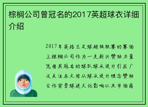 棕榈公司曾冠名的2017英超球衣详细介绍