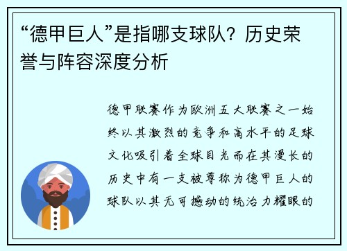 “德甲巨人”是指哪支球队？历史荣誉与阵容深度分析