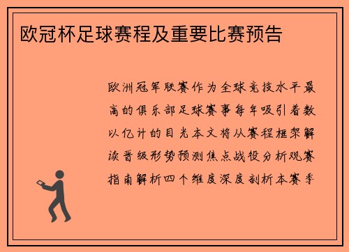 欧冠杯足球赛程及重要比赛预告