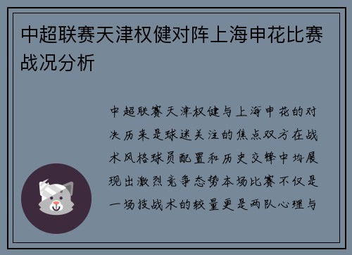 中超联赛天津权健对阵上海申花比赛战况分析